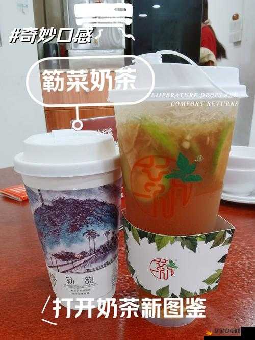 草莓丝瓜芭乐鸭脖奶茶的奇妙组合与独特风味