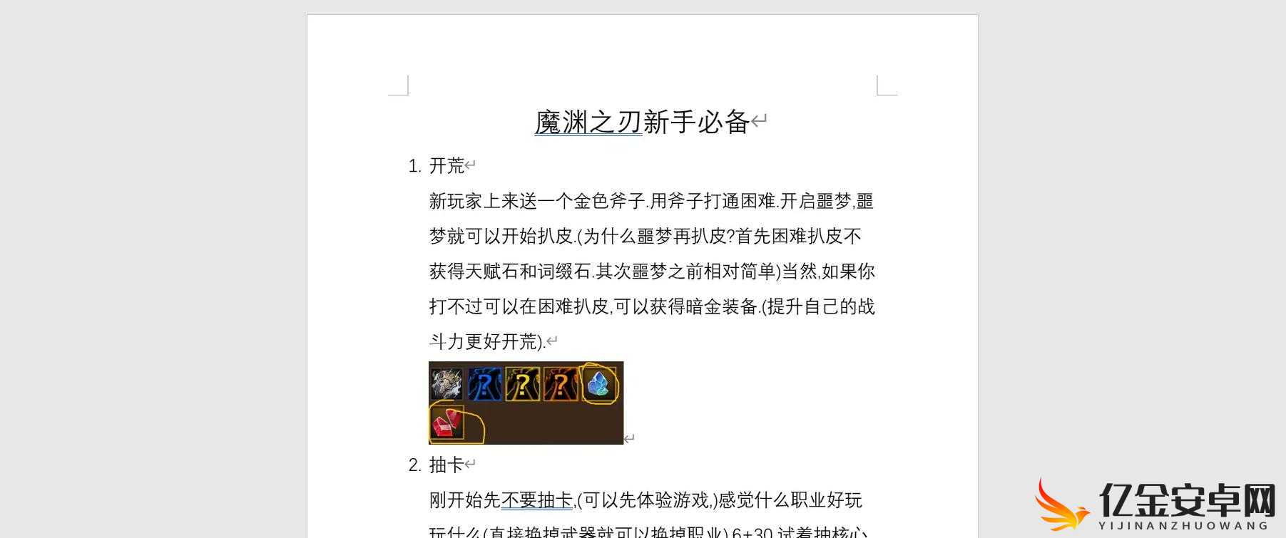 魔渊之刃深度解析，斧逐套最佳搭配策略与实战应用推荐